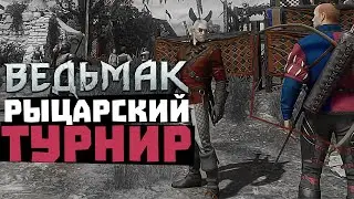 ВЕДЬМАК 3 - КРОВЬ И ВИНО [6]