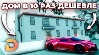 НАСКОЛЬКО БЫСТРО ВЫКУПЯТ ДОМ В 10 РАЗ ДЕШЕВЛЕ?! - DEVO PROJECT - MTA