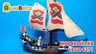 Обзор LEGO 6271 Серия Пираты корабль Морской Лев 1992 год [музей GameBrick]