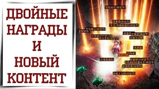 Двойные легендарные камни в Diablo Immortal | Новые БОССЫ и РЕЖИМ ИГРЫ