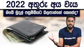 Interim Budget 2022 Sri Lanka Highlights | Simplebooks