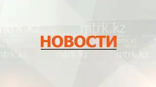 Новости МТРК  01.11.2024