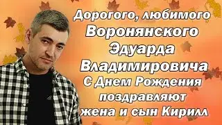 АТЦ МП 3 Музыкальное приветствие для Воронянского Эдуарда Владимировича 8 октября 2020 года