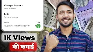 ✅ सच्चाई YouTube Pe 1K Views Ke Kitne Paise Milte hain | YouTube Income Per 1000 Views | 1000 Views