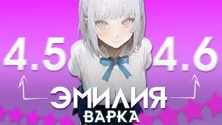 СЕКРЕТНЫЕ ПЕРСОНАЖИ: ЭМИЛИЯ И ВАРКА  в Genshin Impact 4.5!