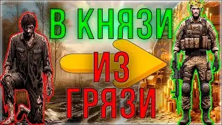 Из грязи в  князи👑 в Таркове №1 (Zero to Hero)