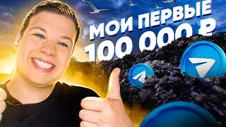 ЗАРАБОТОК В ТЕЛЕГРАММЕ = 3000 РУБЛЕЙ ЗА ЧАС! Как Заработать В Интернете Заработок в Интернете 2024