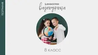 Солнечная радиация | География 8 класс #18 | Инфоурок