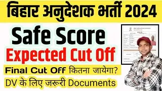 Bihar ITI Instructor Safe Score, Expected Cut Off 2024 | Bihar ITI Instructor Result 2024 #btsc