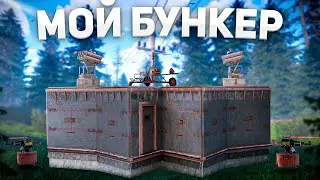 Мой МВК БУНКЕР В ЛЕСУ под ЗАЩИТОЙ ТУРЕЛЕЙ в Rust/Раст