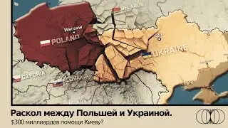 Зерновой спор Польши и Украины. США останавливает поддержку?