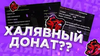 КАК?? КАК ПОЛУЧИТЬ БЕСПЛАТНЫЙ ДОНАТ ЗА МИНУТУ на BLACK RUSSIA CRMP?! СRMP MOBILE ✅