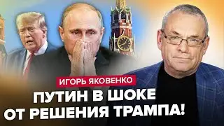 Кого ПІДТРИМУЄ Путін у США? Курський НАСТУП ЗСУ поламав ПЛАНИ Кремля! ЦРУ про ЯДЕРКУ | ЯКОВЕНКО