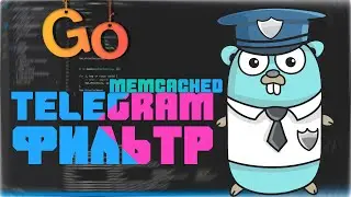 Фильтр сообщений для Telegram на Go. Программирование на Go #13