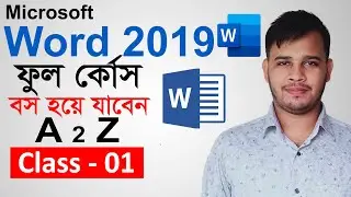 Microsoft Word 2019 Tutorial In Bangla | Interface | MS Word 2019 | MS Word Bangla | Part - 01