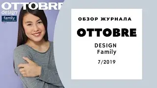 Обзор журнала с выкройками Оттобре Фэмили 7 /2019