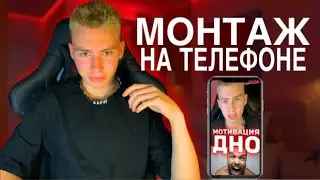 Как МОНТИРОВАТЬ видео НА ТЕЛЕФОНЕ | МОНТАЖ НА ТЕЛЕФОНЕ в CapCut