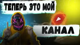 Украли канал! Удалили половину аккаунтов! Что теперь будет с каналом? Ждём развития событий.