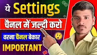 Youtube channel settings kaise kare | youtube channel ki setting kaise karen | youtube setting