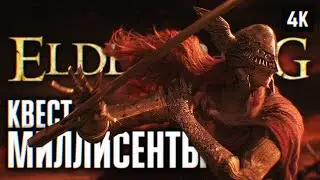 ЛУЧШИЙ БИЛД НА КРОВЬ ЭЛДЕН РИНГ ПРОХОЖДЕНИЕ 4K #8 🅥 ПОДГОТОВКА ELDEN RING SHADOW OF THE ERDTREE