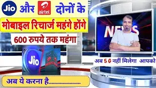 😳 Airtel New Plan || Jio New Plan || Airtel Jio Recharge New Plan | 3 जुलाई से पहले कर लो ये काम 🫢5G