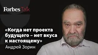 Историк культуры Андрей Зорин о вспышке жестокости, отказе от индивидуальности и разрыве с Европой