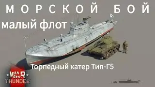 Морской бой в онлайн игре 