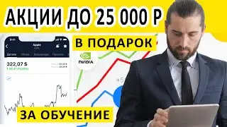 ИНСТРУКЦИЯ КАК ПОЛУЧИТЬ АКЦИИ В ПОДАРОК ОТ ТИНЬКОФФ 2021. ТИНЬКОФФ ИНВЕСТИЦИИ БЕСПЛАТНЫЕ АКЦИИ.