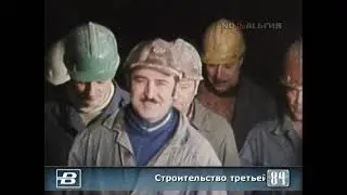 Харьков. Строительство третьей линии метрополитена 14.12.1984