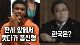 우리도 판사한테 개기면 미국처럼 참교육 당할까?