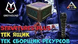 🐺 S+ Dedicated storage S+ Dedicated Storage Intake S+ Tek Storage | Тек ящик, Тек сборщик ресурсов