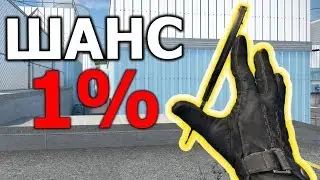 САМАЯ РЕДКАЯ АНИМАЦИЯ ОРУЖИЯ В CS:GO? ШАНС 1%