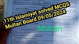 solved Mcqs 11th Islamiyat Multan board group 1 paper 2024 1st year Islamiat paper 2024