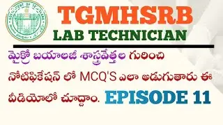 EPISODE 11 ||మైక్రో బయాలజీ శాస్త్రవేత్తల గురించి నోటిఫికేషన్ లో MCQ'S ఎలా అడుగుతారు వీడియోలో చూద్దాం