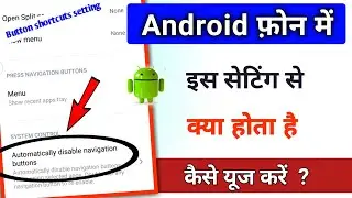 automatically disable navigation buttons setting kaise use karte hain / Button Shortcut Setting