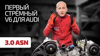 🤯 На этом двигателе – 3.0 (ASN) – закончились надежные бензиновые V6 для Audi. Так ли это?