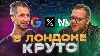 Аркадий Иванов про жизнь в Лондоне, Google, X и софт скиллы / ЧТУК