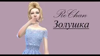 Sims 4. Создание персонажа. Современная Золушка 
