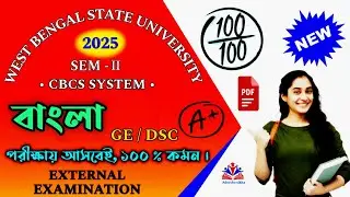 bengali suggestions sem 2 wbsu | Bengali suggestion nep sem 2 । (PDF)