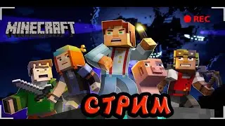 🔴MINECRAFT - ИГРАЕМ В МАЙНКРАФТ!