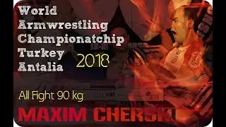 Maxim Cherski ★ ALL FIGHT ★ World_Arm_Champ 2018 ➤ Antalia - Turkey