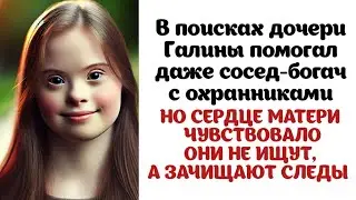 -Прошу вас помогите, моя Ирочка не могла далеко уйти, - умоляла Галина