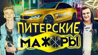 КАК ЖИТЬ НЕ НАДО: СЫН РЫБНОГО БАРОНА TA SAMAYA RSQ3 ИЛЬЯ ЛЕВЧЕНКО fake taxi / мажоры и BULKIN булкин