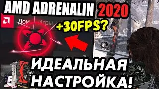 AMD ADRENALIN 2022  настройка для повышения FPS в играх!Запись игр без потери fps!