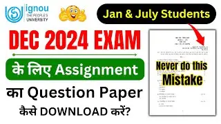 DEC 2024 EXAM के लिए Assignment का Question Paper कैसे Download करे_Assignment Submit Last Date 2024