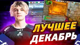 DEKO - ЛУЧШИЕ КЛИПЫ СО СТРИМОВ ЗА ДЕКАБРЬ | CS2