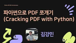 파이썬으로 PDF 쪼개기 (Cracking PDF with Python) - 김강민 [PyCon.KR 2024]