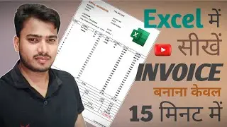 How to Create Invoice Bill in Excel in 15 minute एक्सेल में बिल बनाना सीखे#excelbill #skillwonders