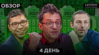 🇳🇱 Невероятные моменты: Обзор финального четвертого дня Levitov Chess Week 2023