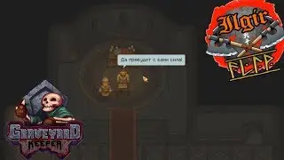 Graveyard Keeper 5 дабудит сила дети маиь
